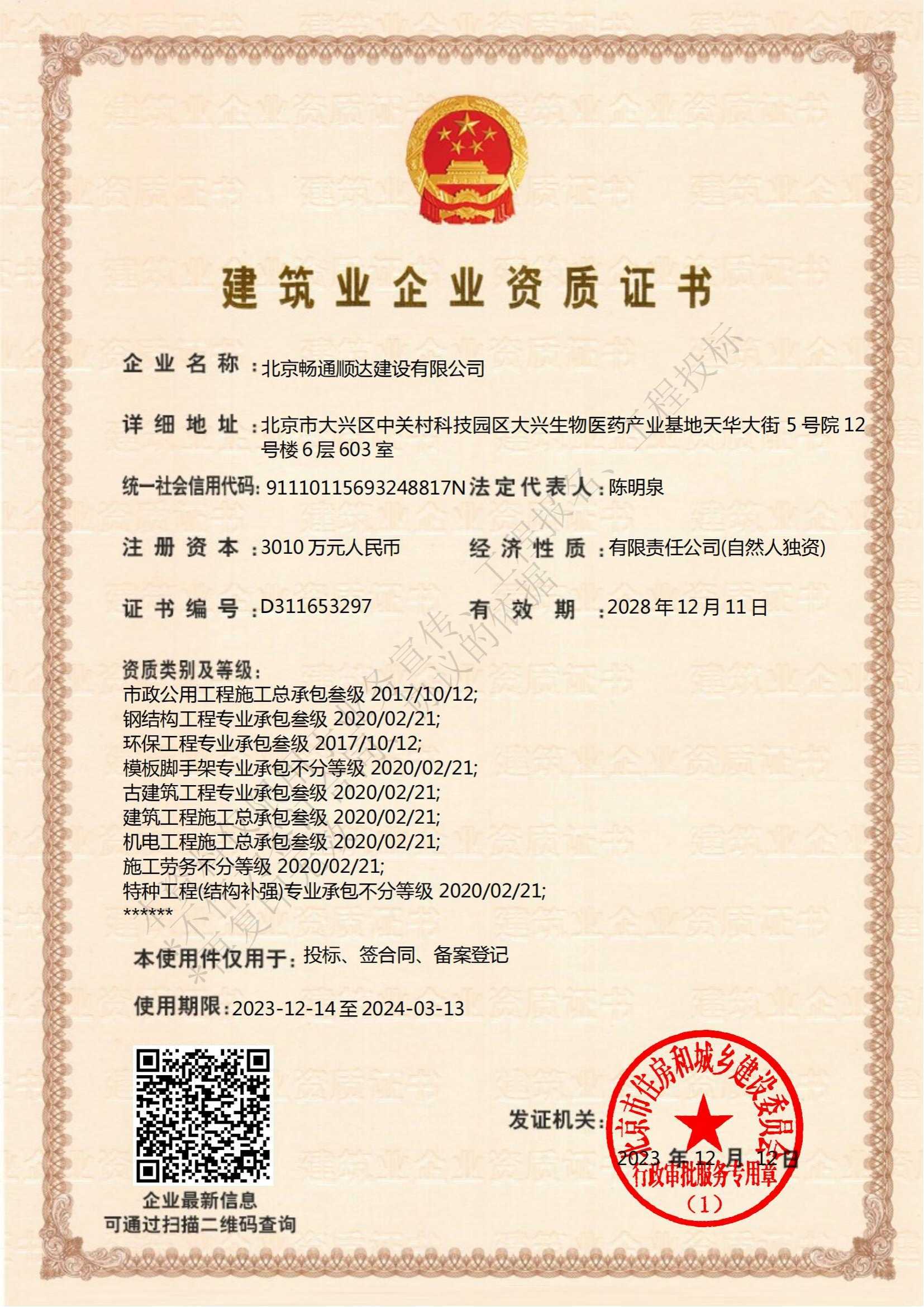 資質三級